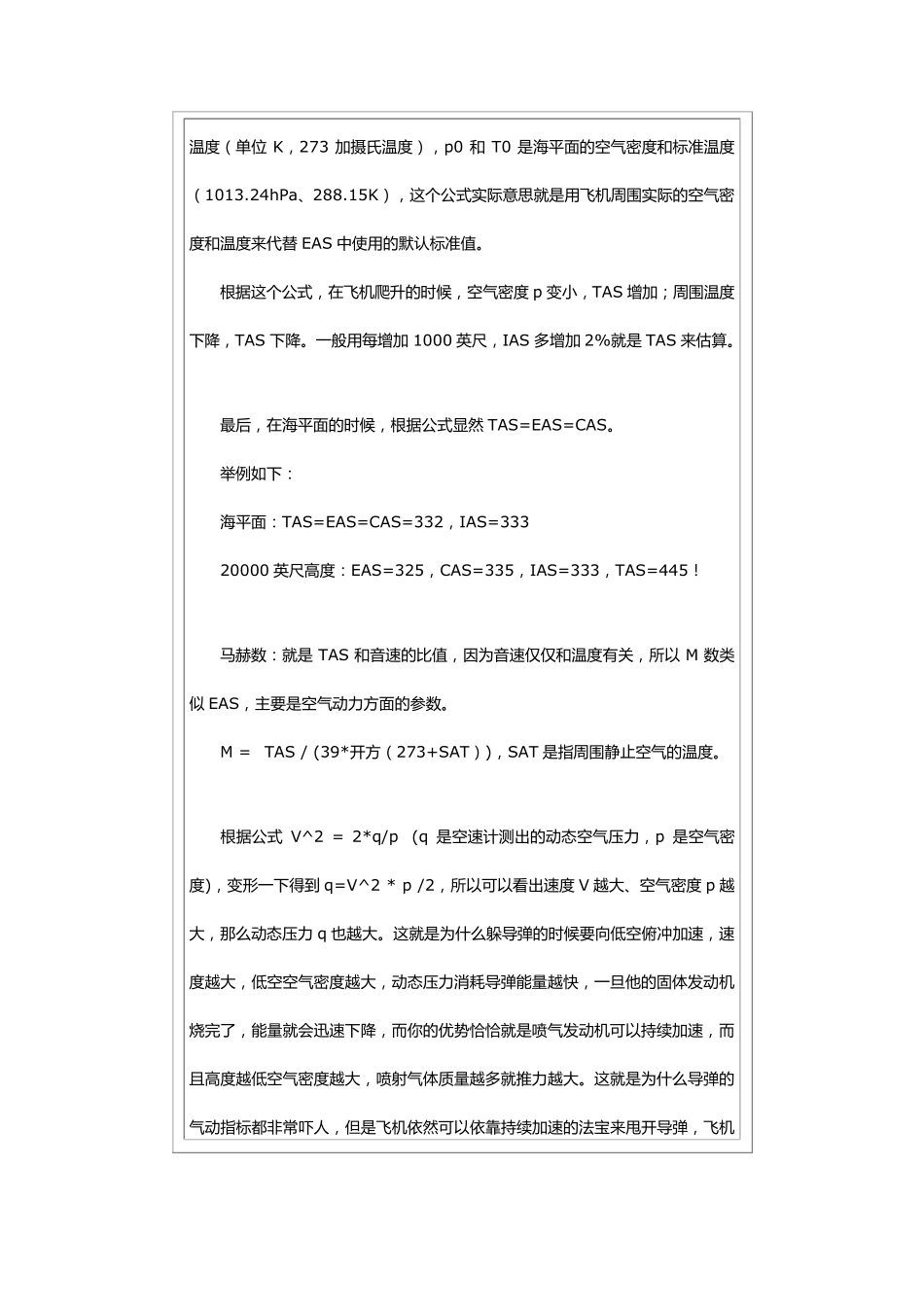 空速地速区别_第2页
