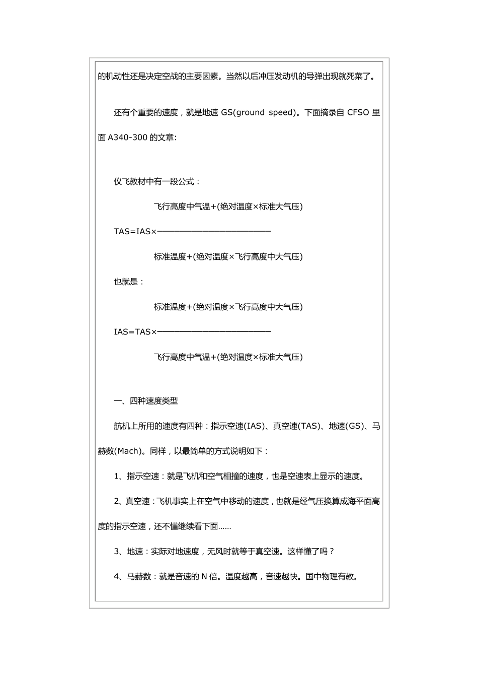 空速地速区别_第3页