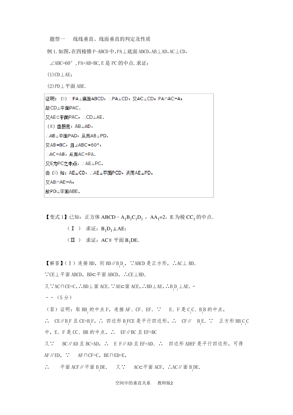 空间中的垂直关系_第2页