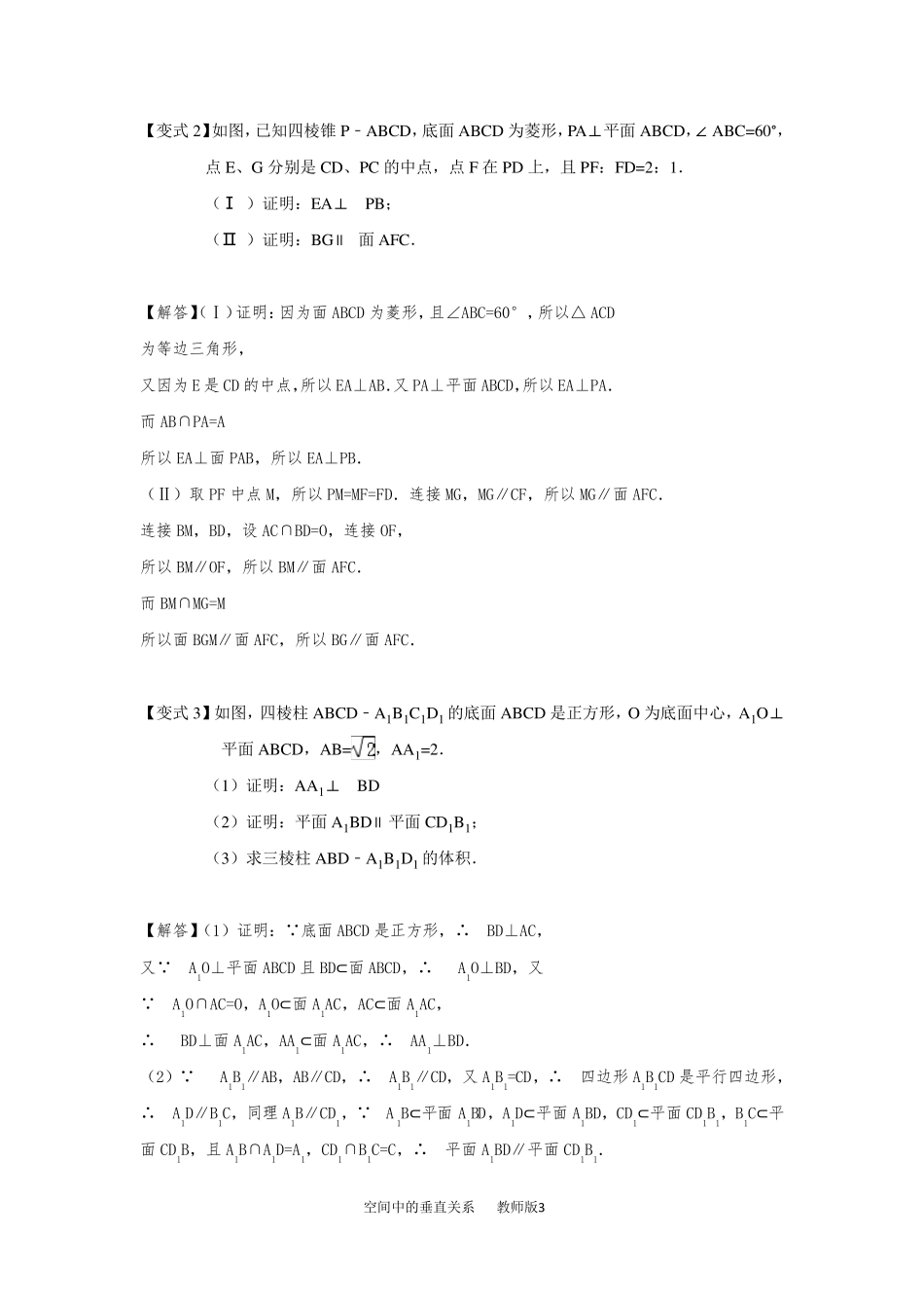 空间中的垂直关系_第3页