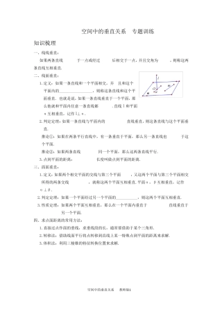 空间中的垂直关系