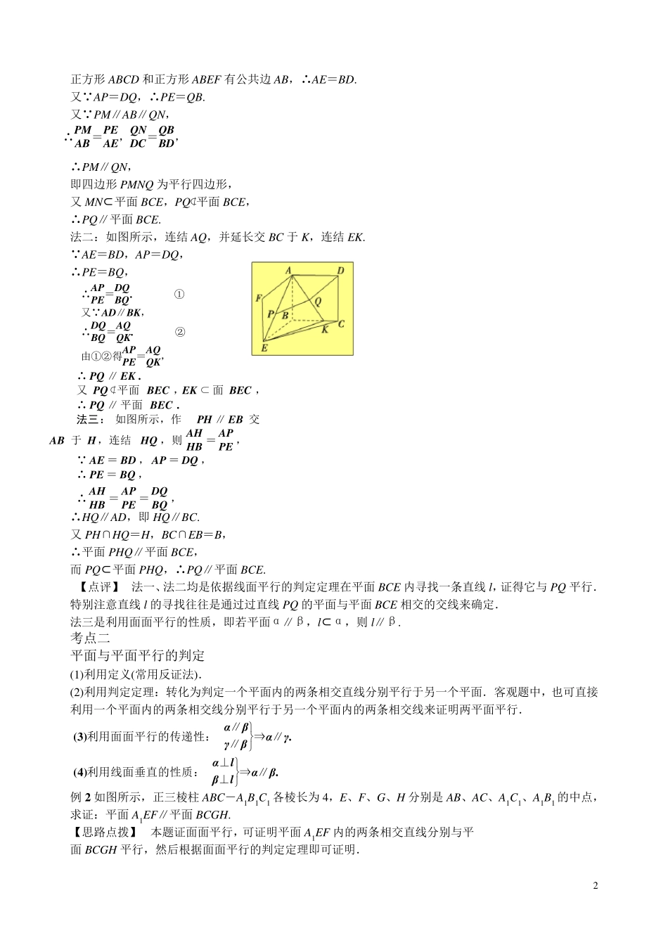 空间中的平行关系教案_第2页
