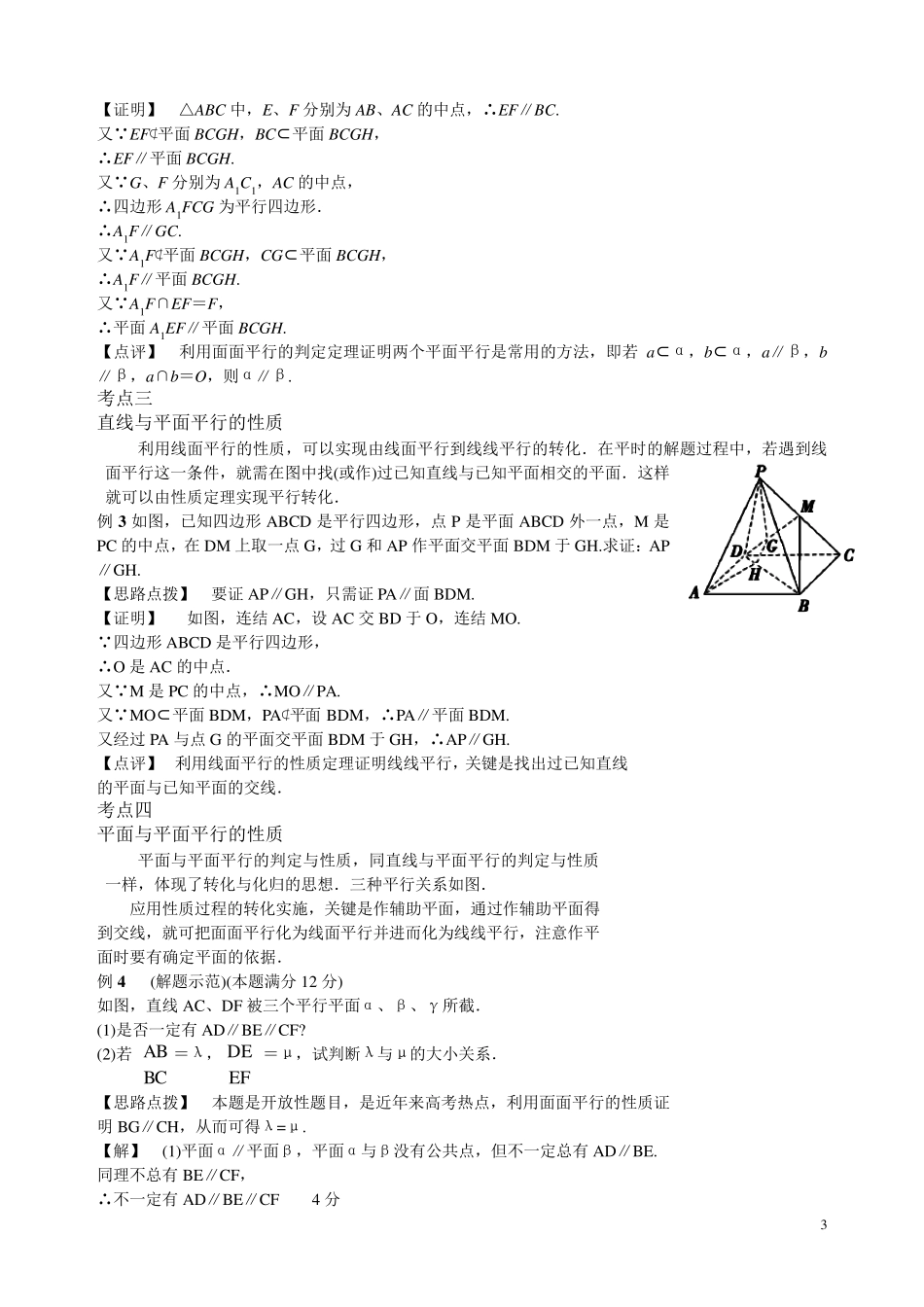 空间中的平行关系教案_第3页
