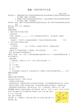 空间中的平行关系教案