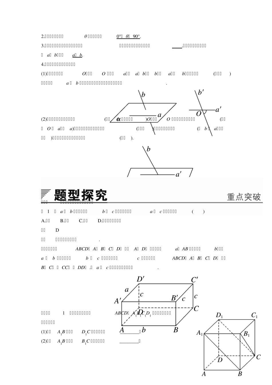 空间中直线与直线之间的位置关系_第3页