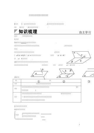 空间中直线与直线之间的位置关系