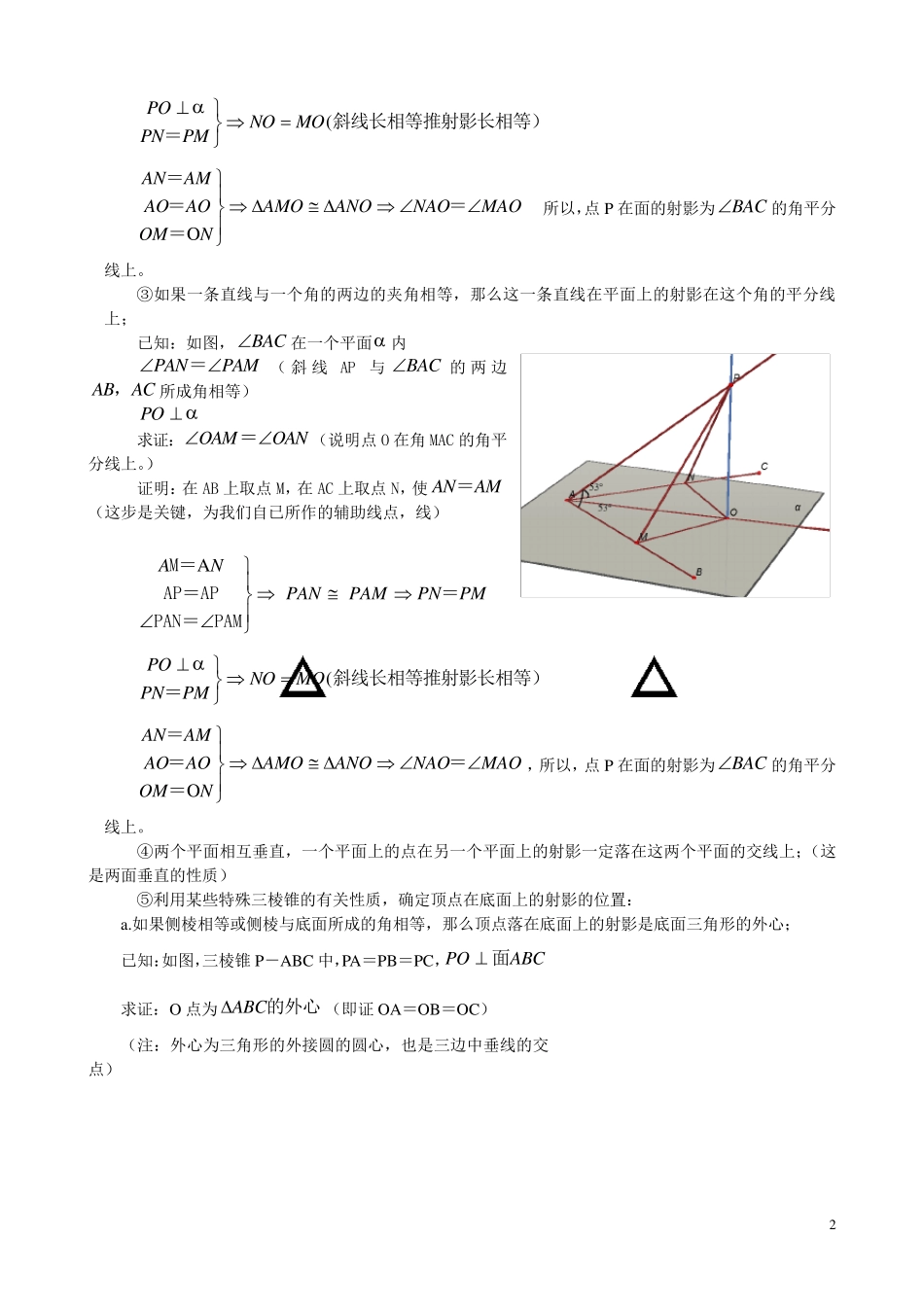 空间中线线角,线面角,面面角成法原理与求法思路_第2页