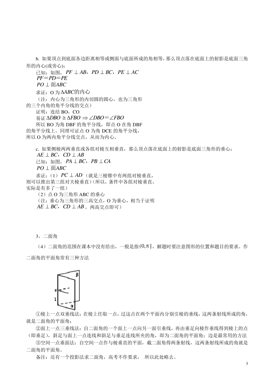空间中线线角,线面角,面面角成法原理与求法思路_第3页