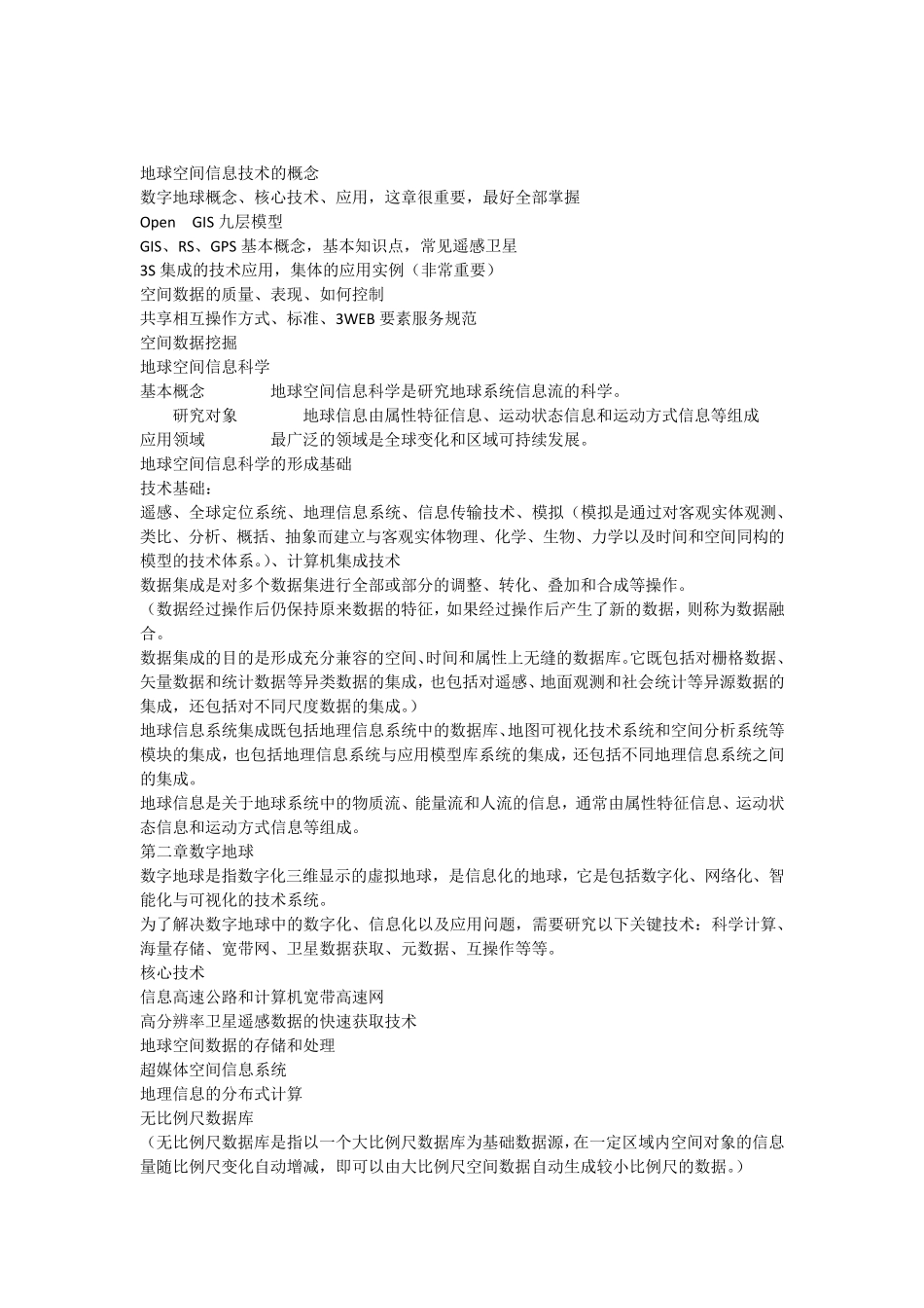 空间信息导论_第1页