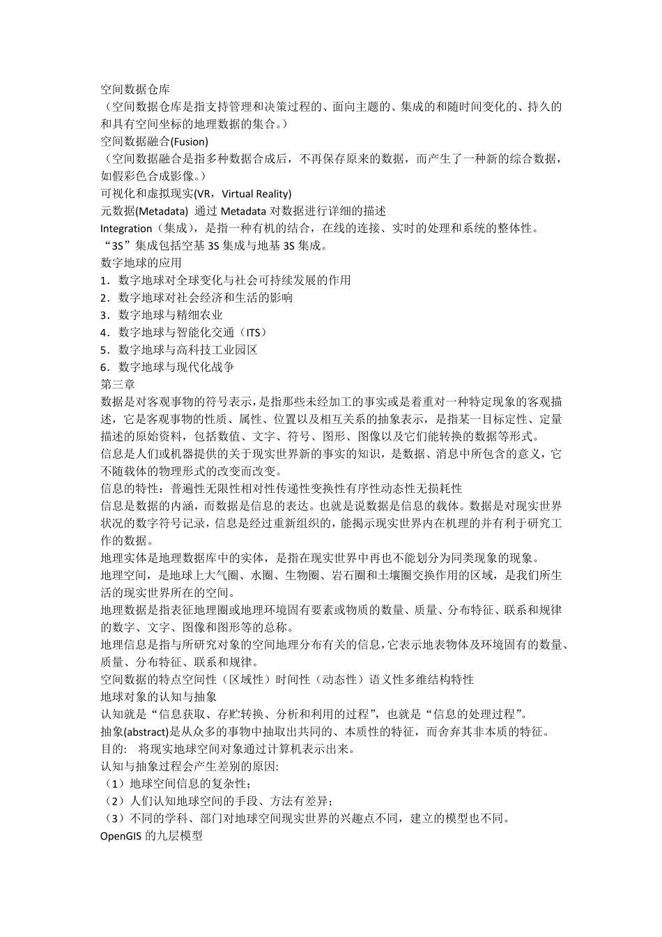 空间信息导论_第2页