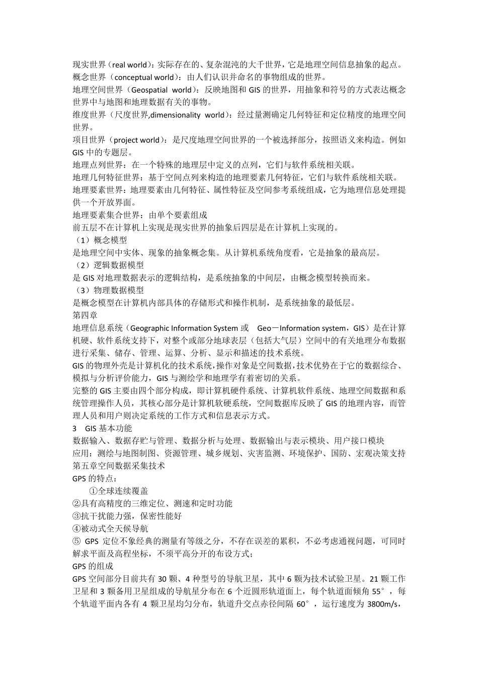 空间信息导论_第3页