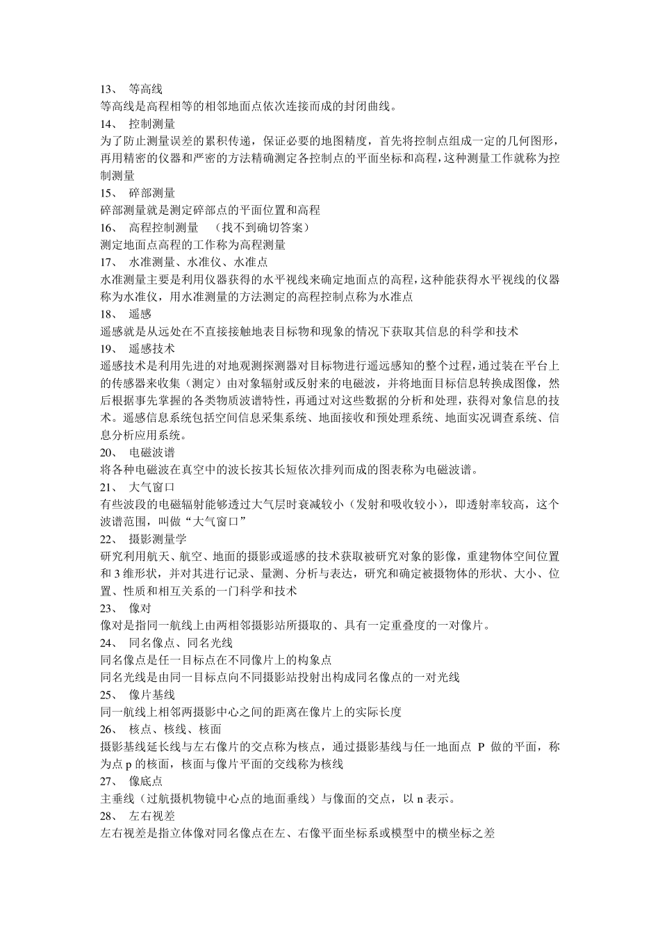 空间信息导论复习资料_第2页