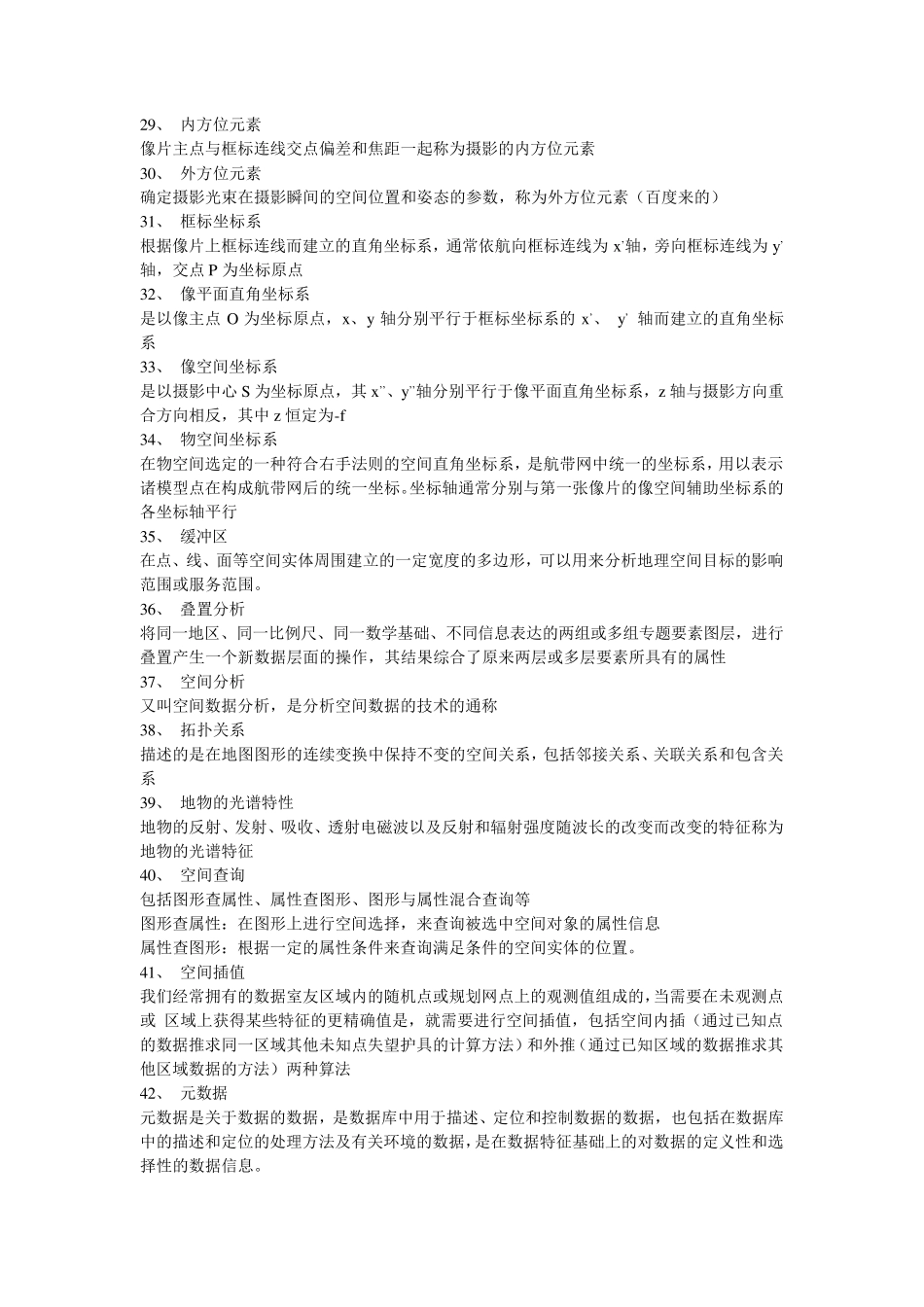 空间信息导论复习资料_第3页