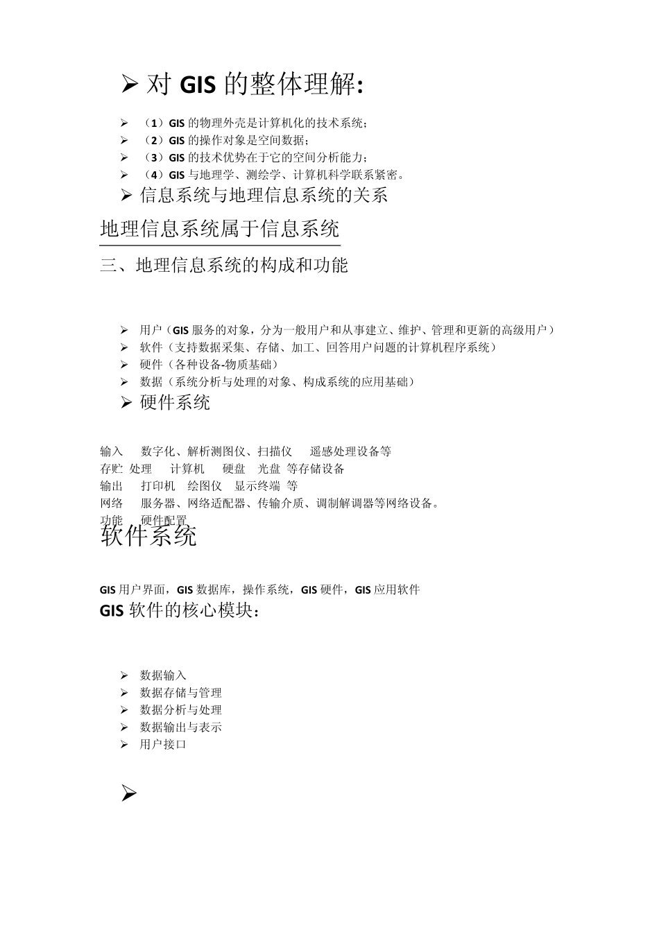 空间信息技术_第3页