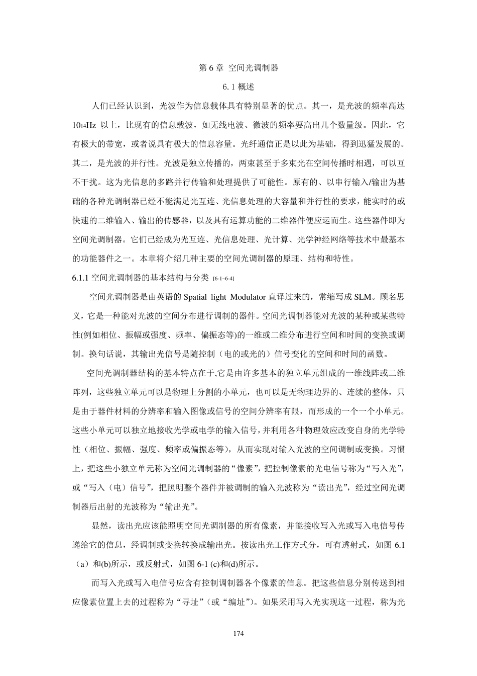 空间光调制器_第1页