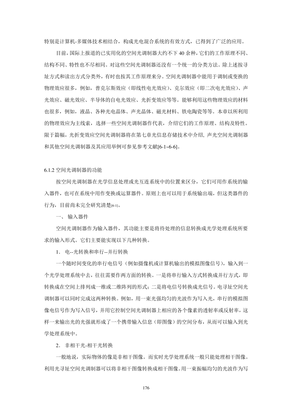 空间光调制器_第3页