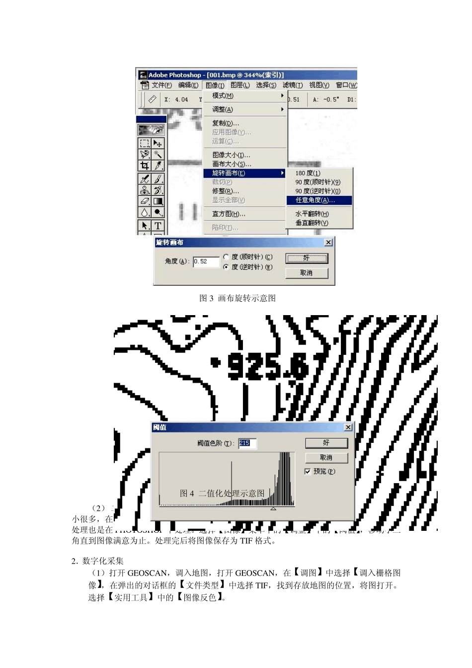空间信息的数字化采集与处理_第3页