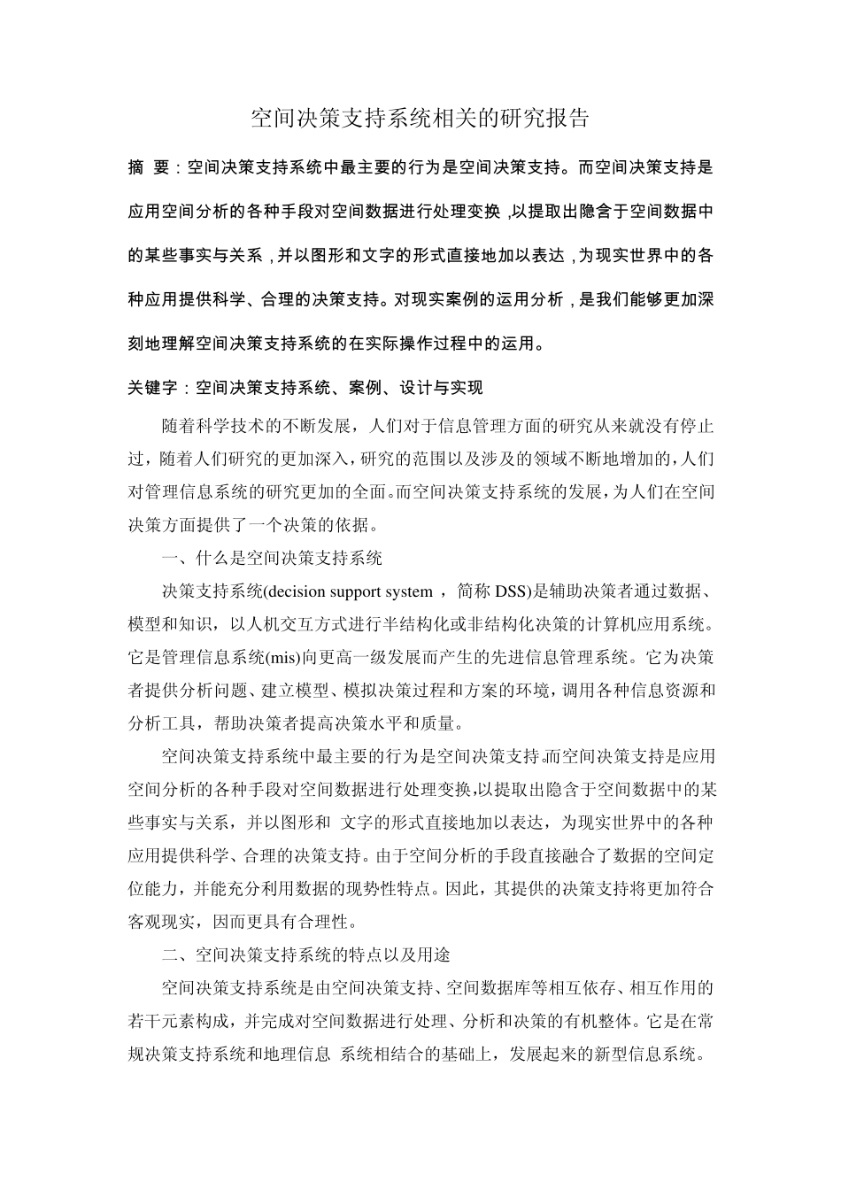 空间决策支持系统_第2页