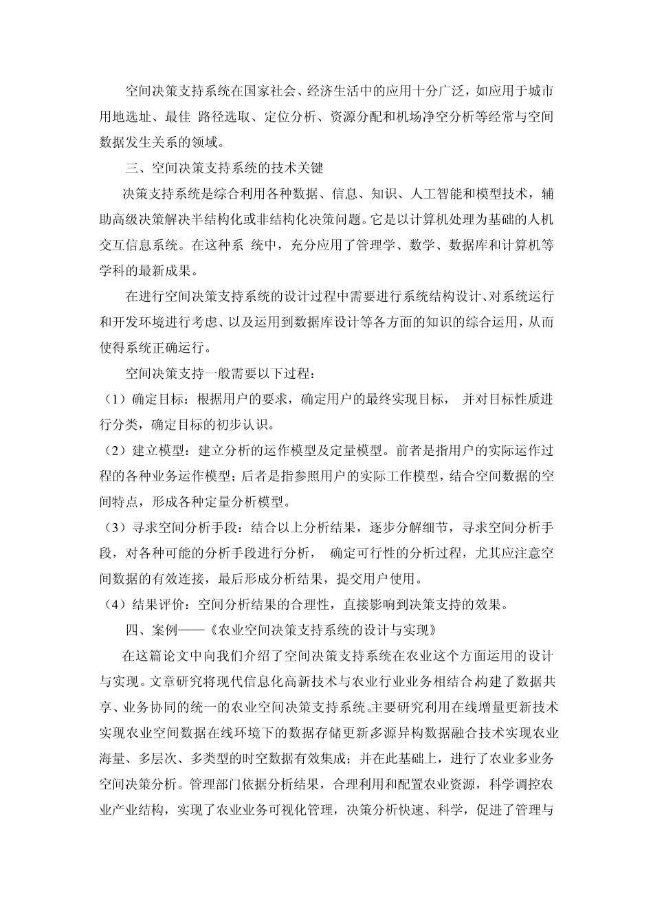 空间决策支持系统_第3页