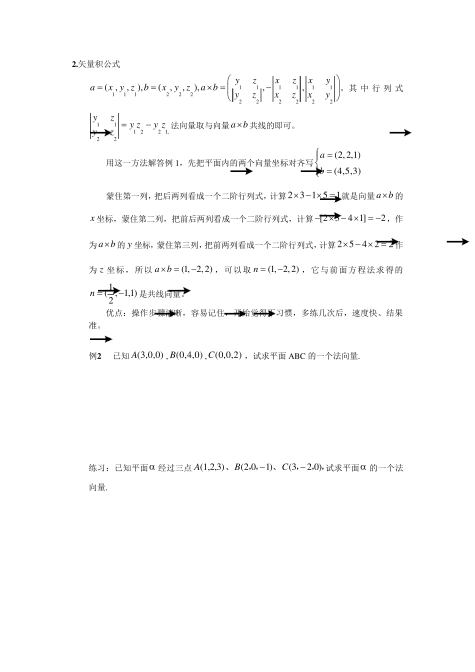 空间几何中的向量方法_第2页