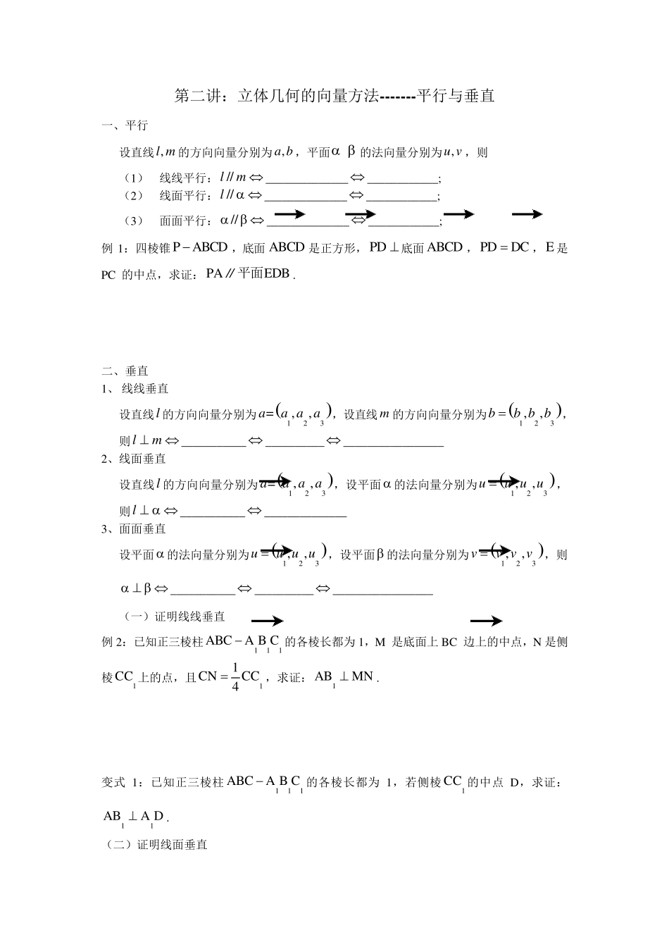 空间几何中的向量方法_第3页