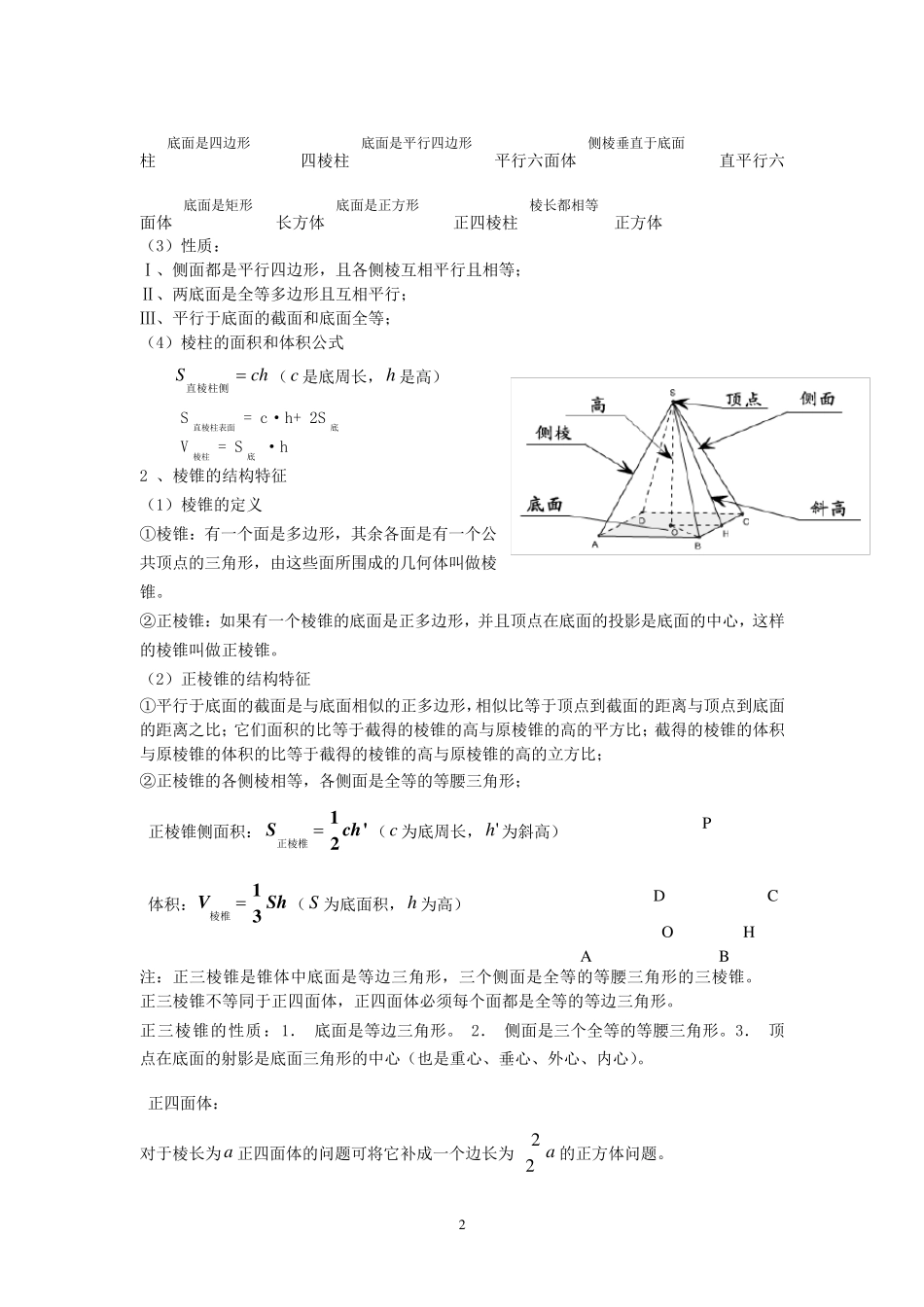 空间几何体复习资料_第2页
