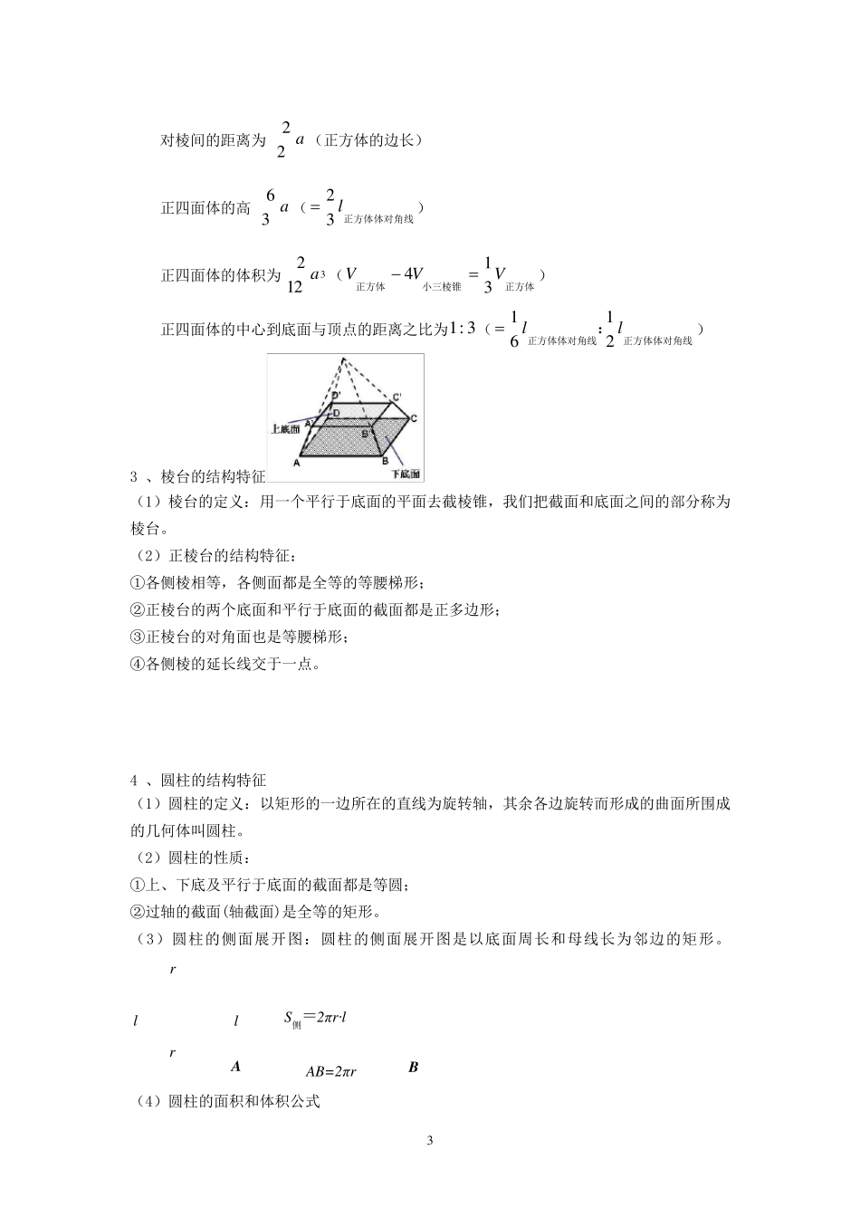 空间几何体复习资料_第3页