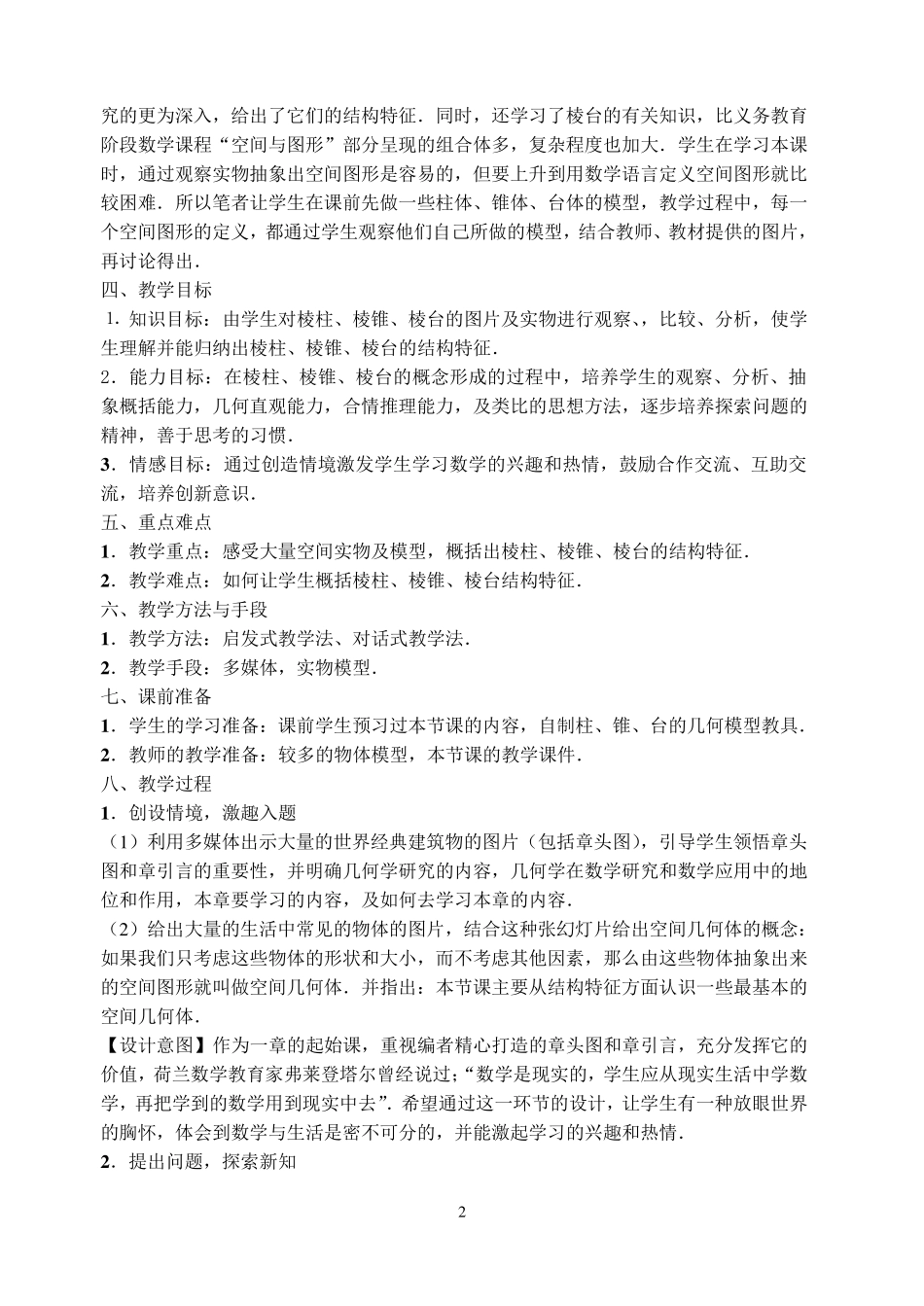 空间几何体教案_第2页