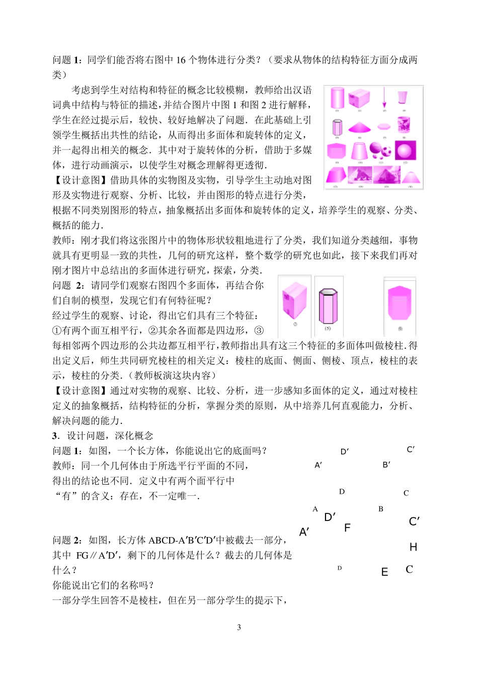 空间几何体教案_第3页