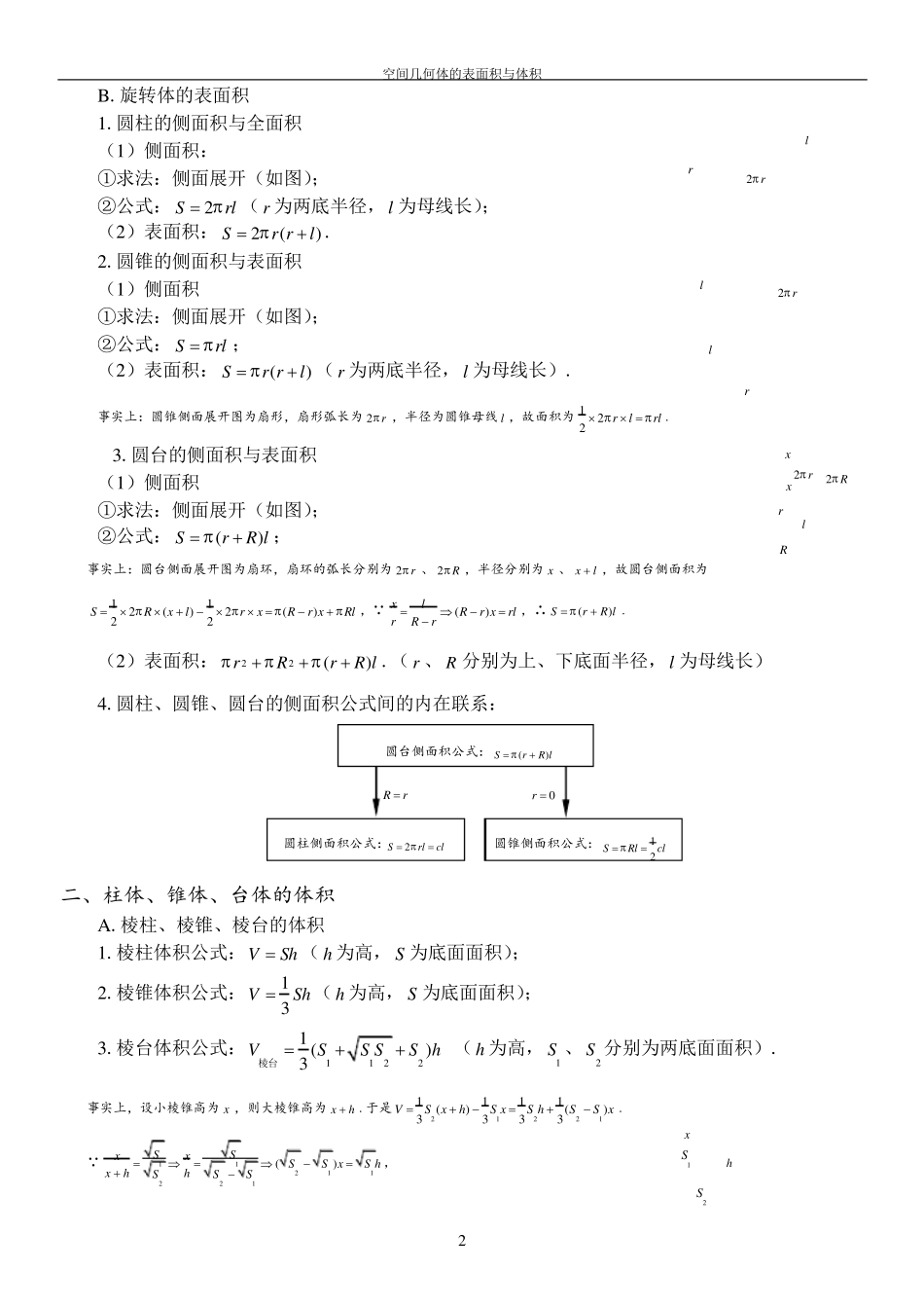 空间几何体的表面积与体积教案_第2页