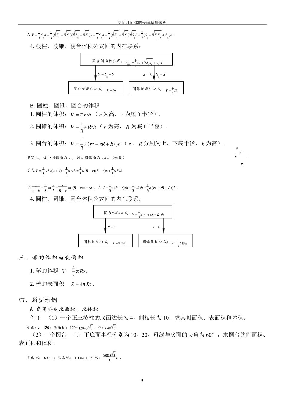 空间几何体的表面积与体积教案_第3页