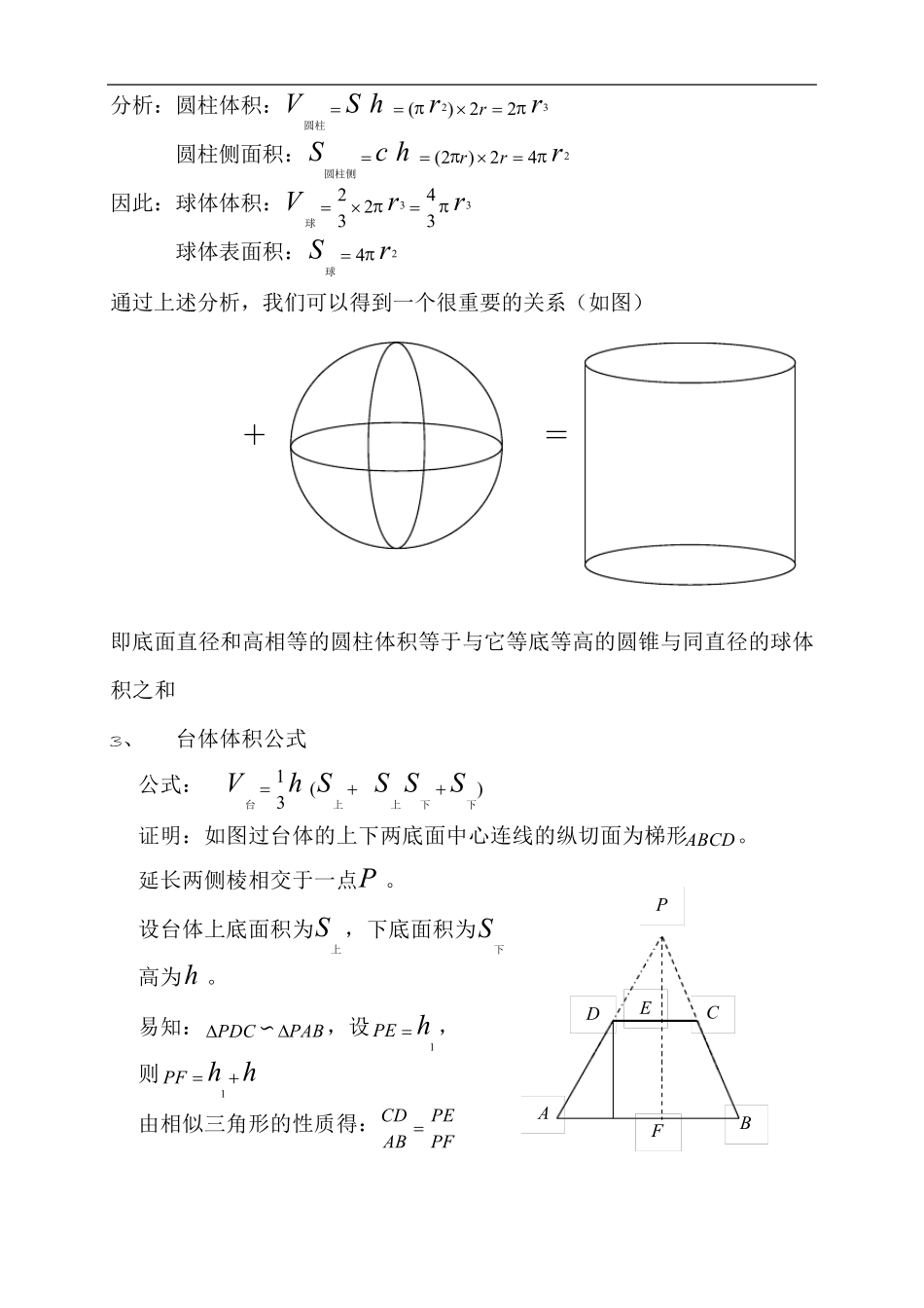 空间几何体的表面积和体积公式大全_第3页