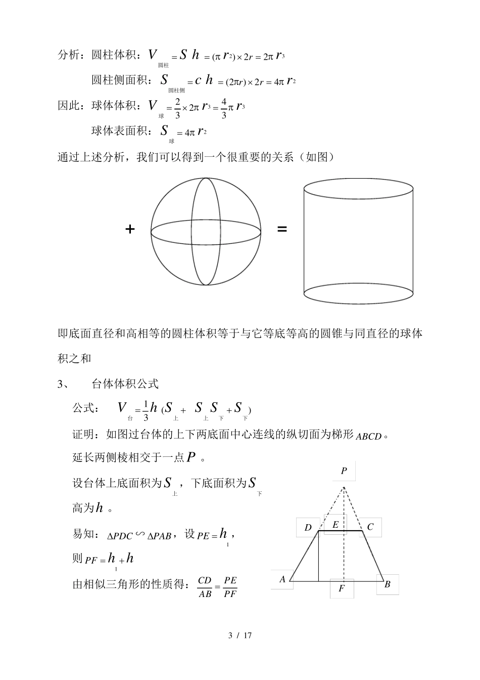 空间几何体表面积与体积公式大全_第3页