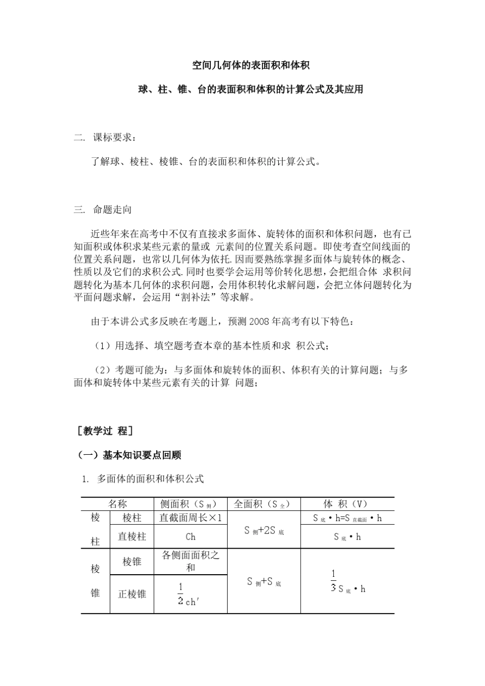 空间几何体的表面积和体积球、柱、锥、台的表面积和体积的计算公式及其应用_第1页