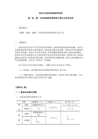 空间几何体的表面积和体积球、柱、锥、台的表面积和体积的计算公式及其应用