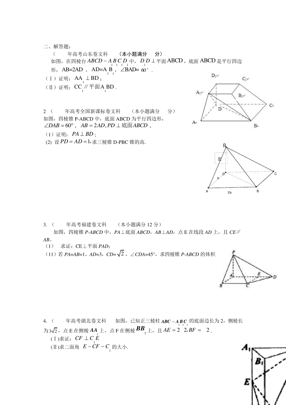 空间几何证明知识点习题_第2页