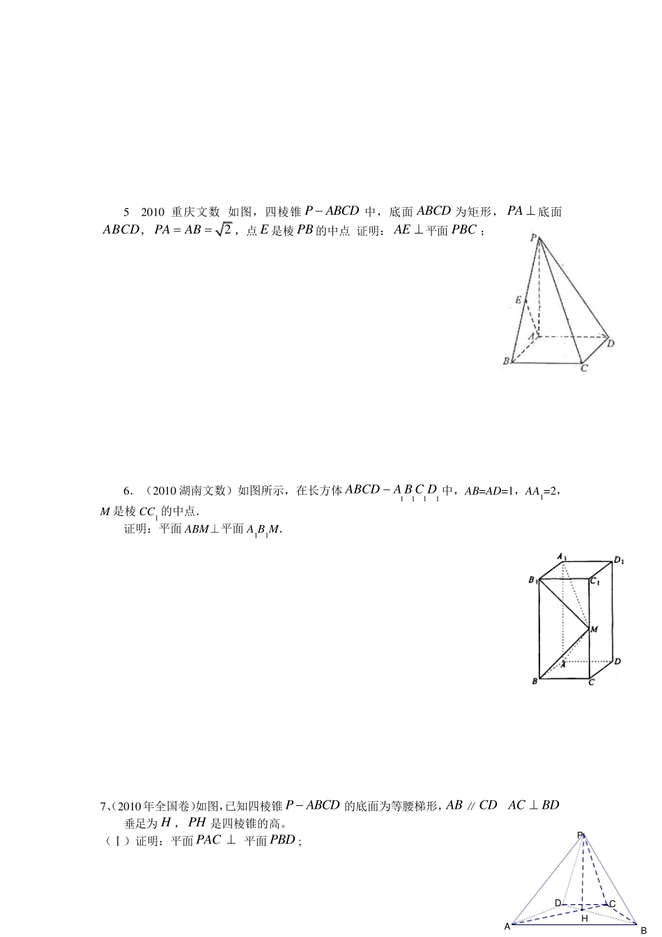 空间几何证明知识点习题_第3页