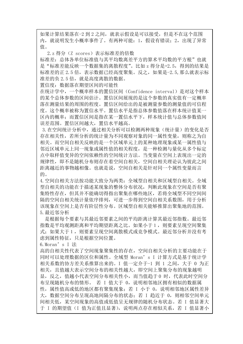 空间分布模式与空间相关分析_第2页