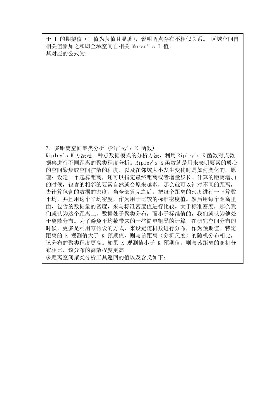 空间分布模式与空间相关分析_第3页