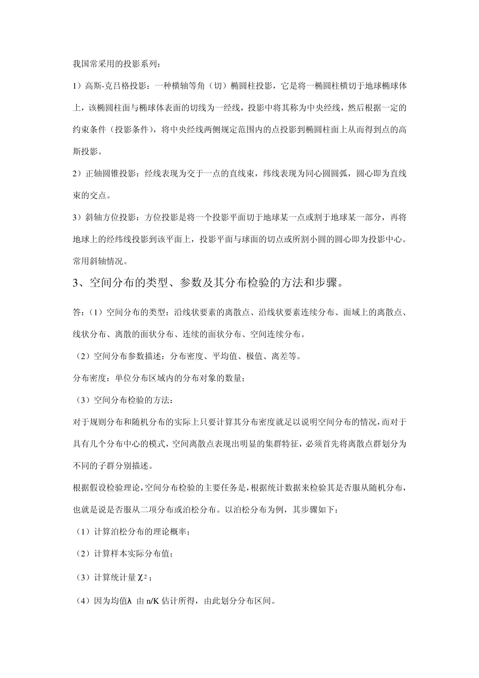 空间分析主要内容100607_第2页