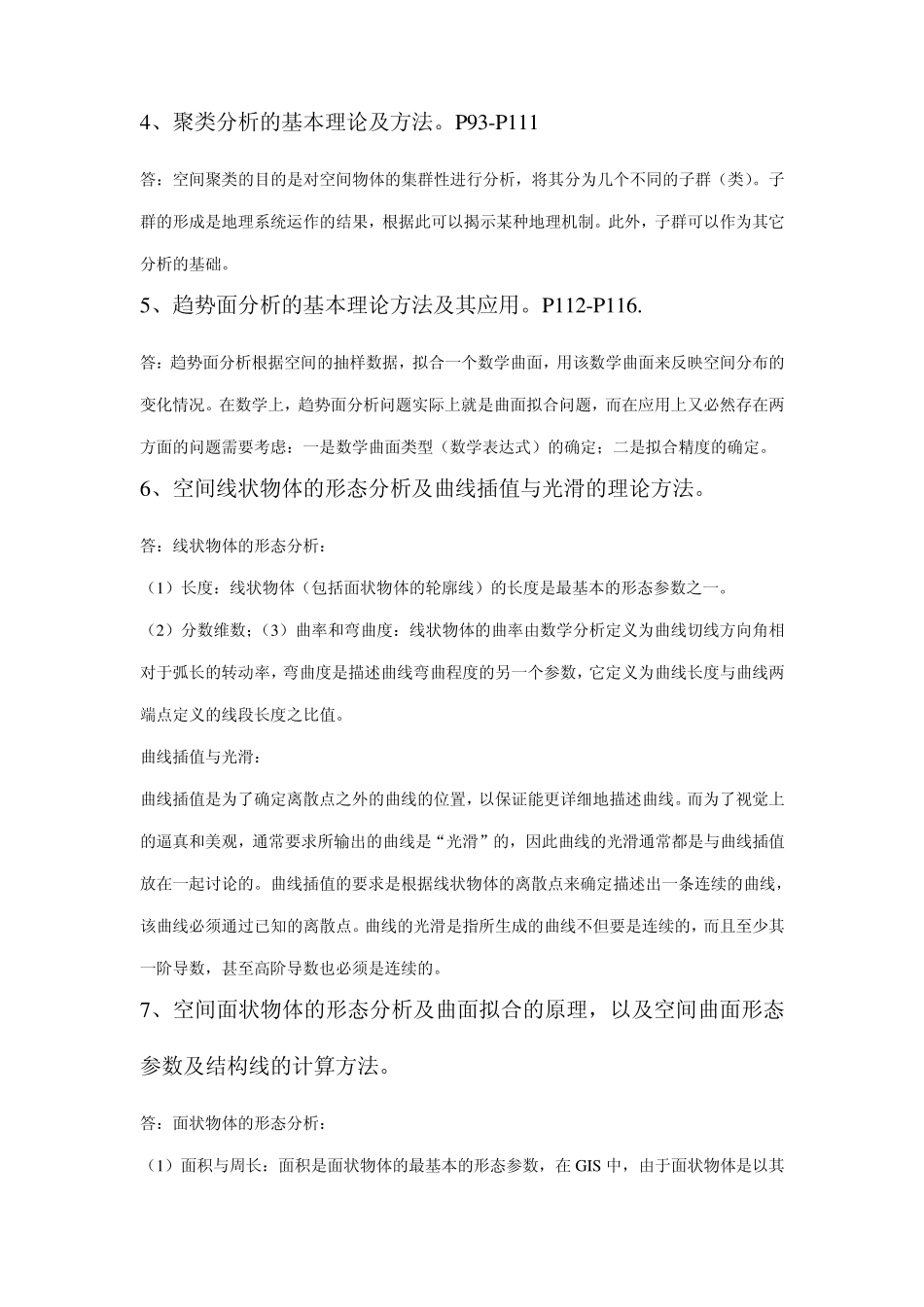 空间分析主要内容100607_第3页