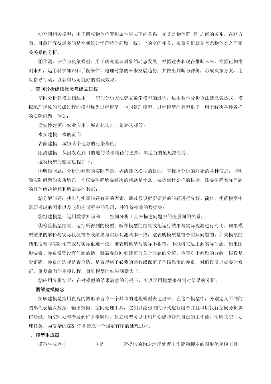 空间分析建模_Arcgis实验操作文档_第2页