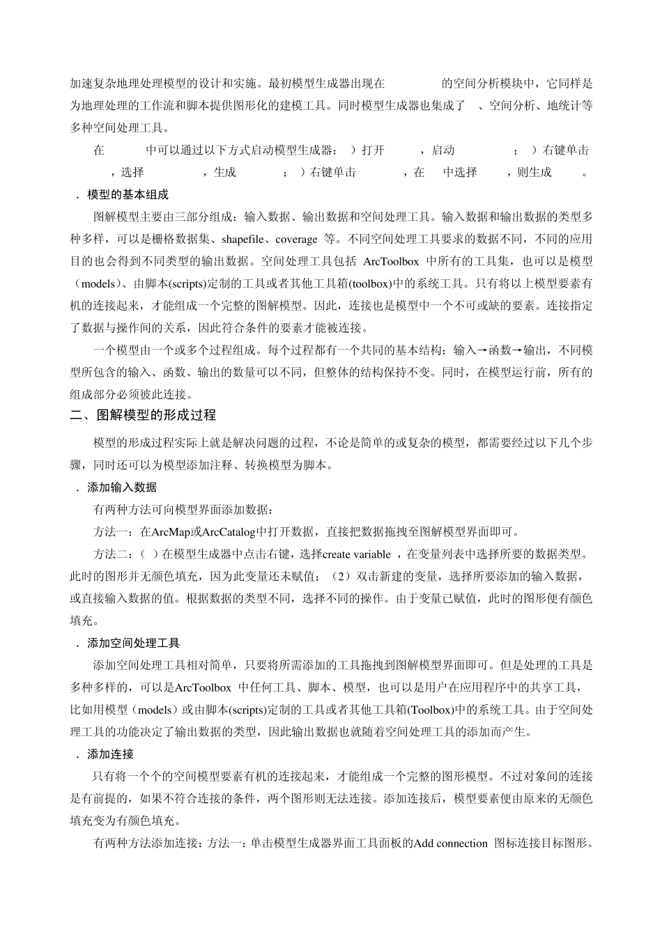 空间分析建模_Arcgis实验操作文档_第3页