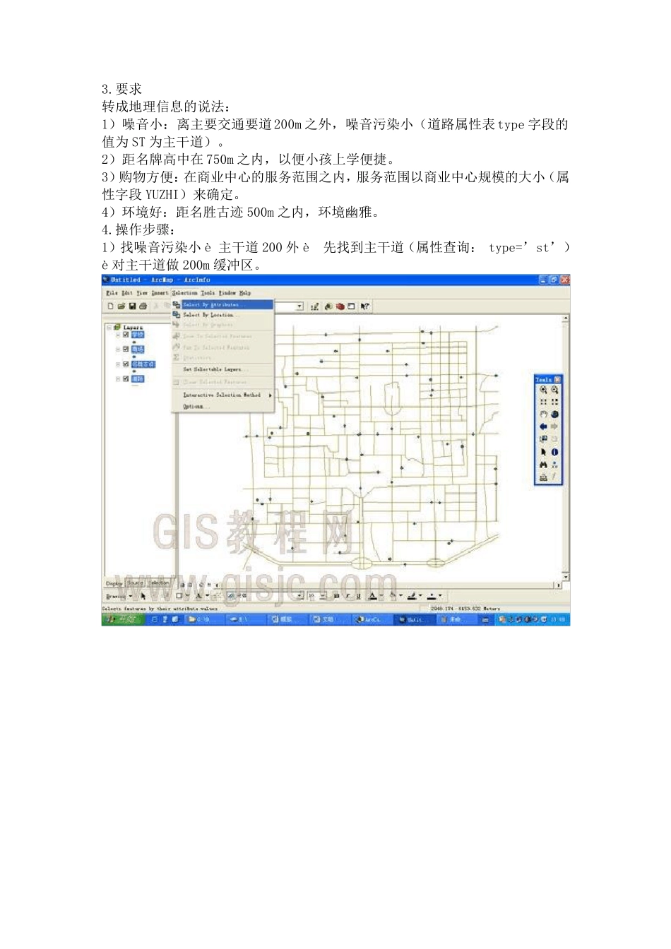 空间分析综合例子_第2页
