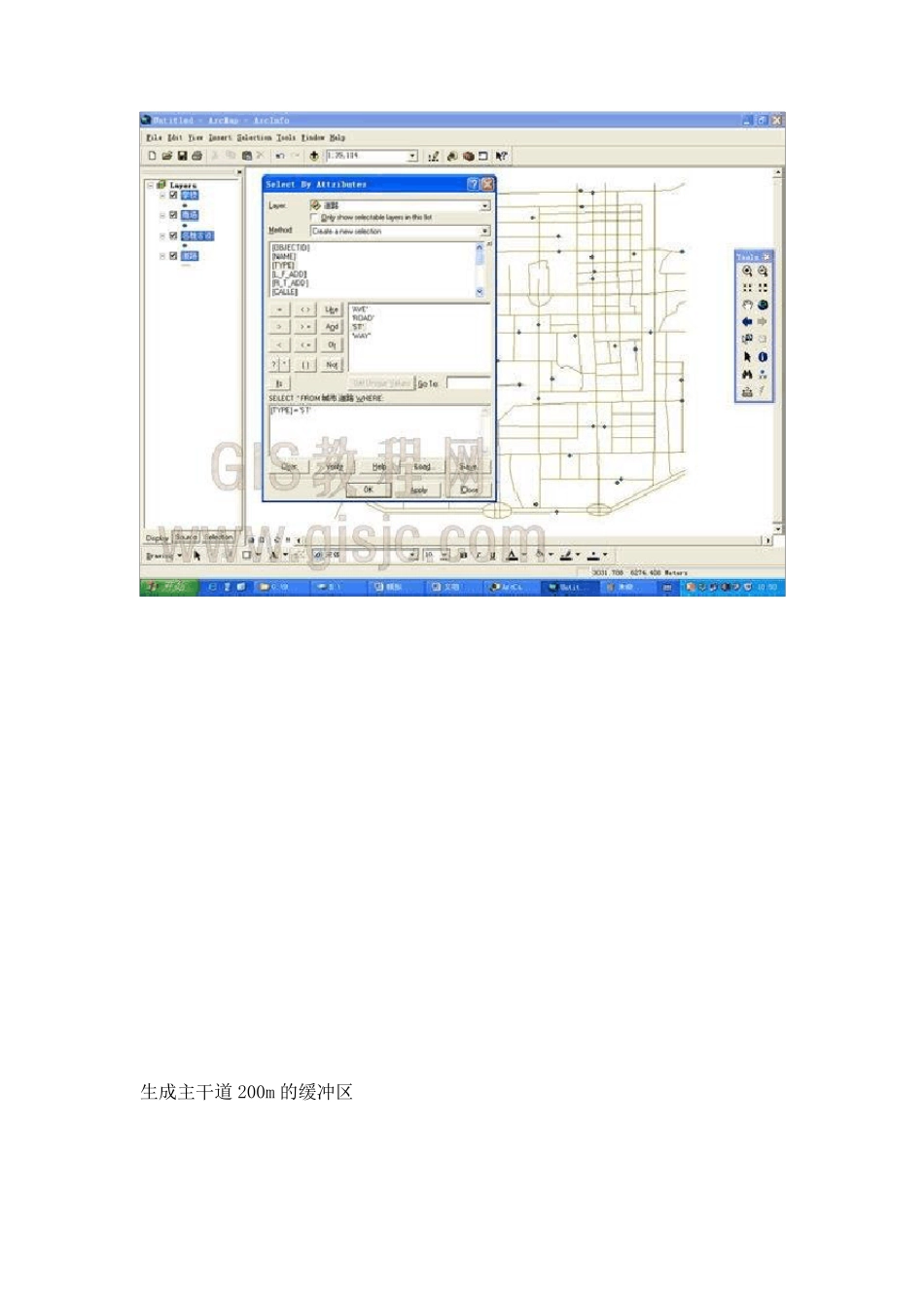 空间分析综合例子_第3页
