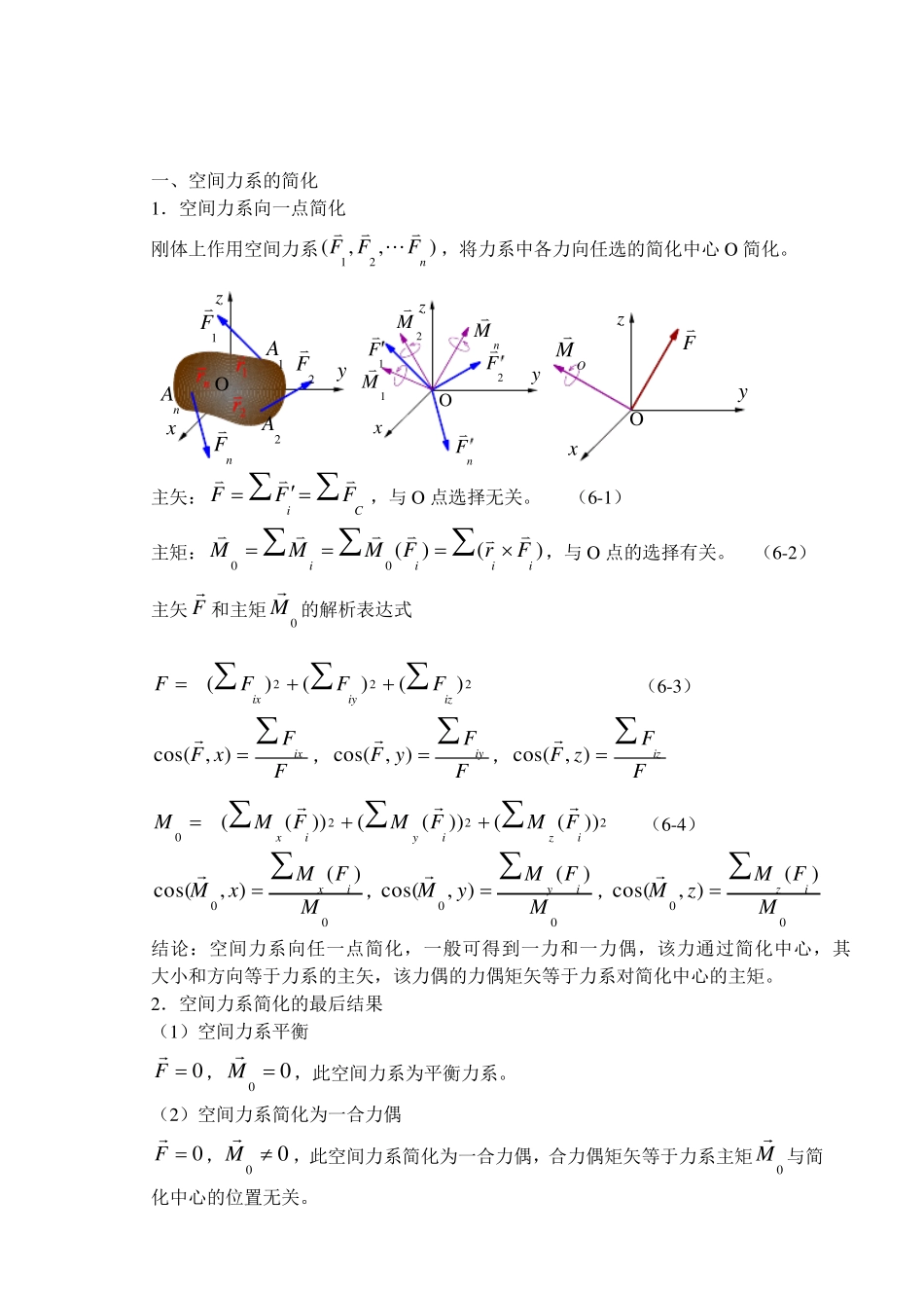 空间力系和重心_第2页