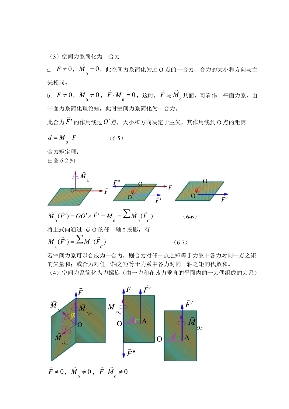 空间力系和重心_第3页