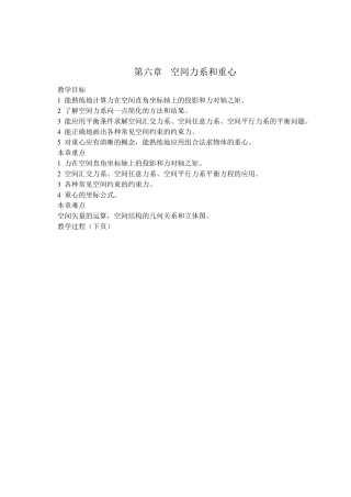 空间力系和重心
