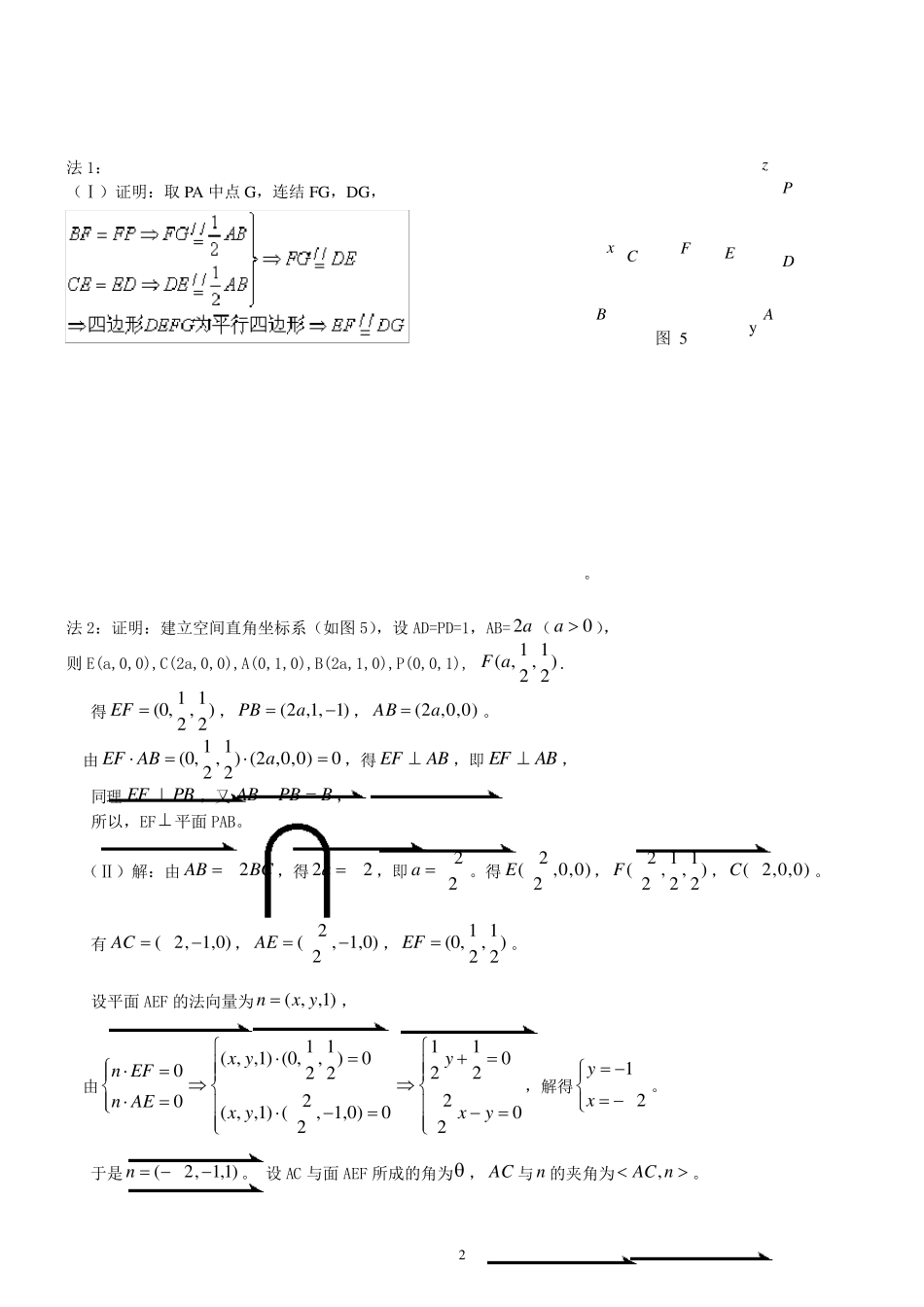 空间向量与立体几何(建系途径)_第2页