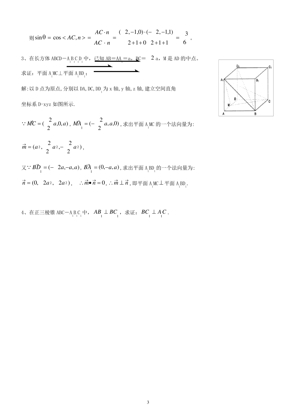 空间向量与立体几何(建系途径)_第3页